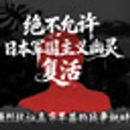 抗日意愿书
